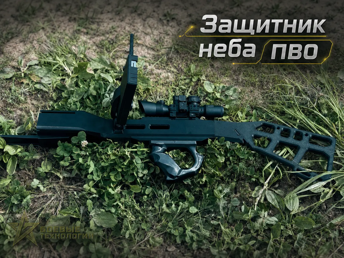 Дрон-перехватчик Защитник неба ПВО в полевых условиях