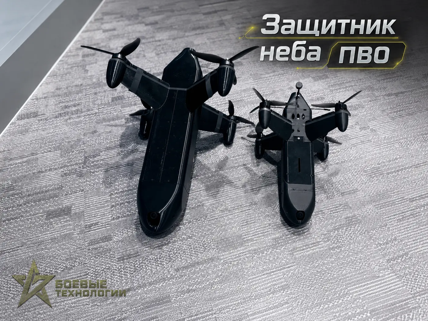 Дроны-перехватчики Защитник неба ПВО проекта Пчела